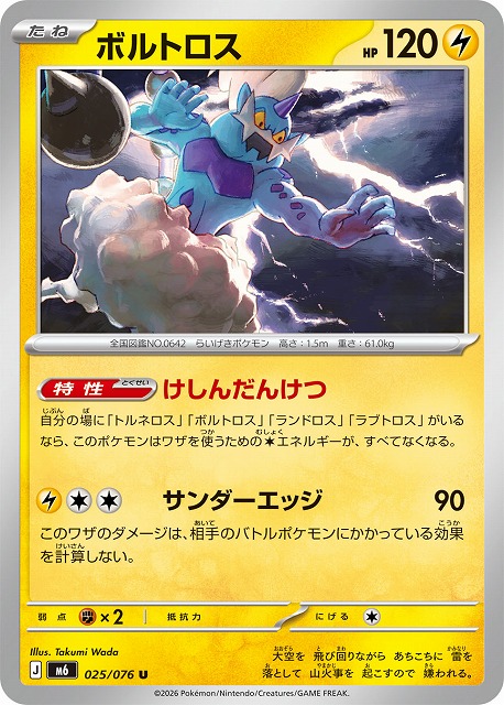 ボルトロス 【M6/025/076U】